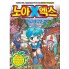 노아엑스:에코가디언(1~5)