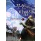 무한의마법사(1~52완) 판타지