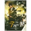 일곱개의 꿈 1-10 완결 현대 판타지