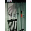 아파트(1~2완) 강풀/웹툰