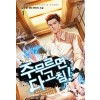 주무르면다고침 1-15완결 현대 판타지