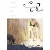 은교(단편) 박범신