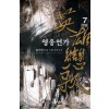 영웅연가(1~7완) 현대무협