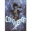 정복자(1~9완) 퓨전