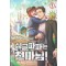싱글파파는 천마님 1-8 완결 현대 판타지