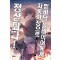 밑바닥 플레이어에서 자동저장으로 정상되다 1-8 완결 퓨전 판타지