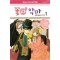 꽃과 악마 1-10 완결