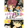 사랑해 스즈키 1-18 완결