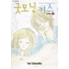 굿모닝키스(1~18)