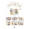 505생활만화(1~2) 웹툰