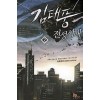 김태풍전성시대(1~10완) 현대
