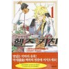 헬즈키친(1~13완)