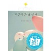두근두근내인생(단편) 김애란