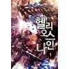 헬리오스나인(1~6완) 현대