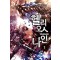 헬리오스나인(1~6완) 현대