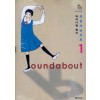 라운더바우트(1~3완)