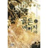 골든 메이지 2부 1-16 완결 퓨전 판타지