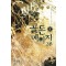골든 메이지 2부 1-16 완결 퓨전 판타지