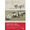 빨래터(단편) 이경자