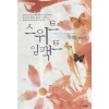 스위트임팩트(단편) 전경은