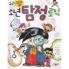 추리짱소년탐정로직(단편)