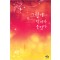 그렇게악마가웃었다(단편) 이경하