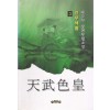 천무색황(1~3완)