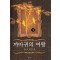 까마귀의여왕(1~2완) 문은숙