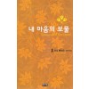 내마음의보물(단편)코니 메이슨