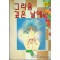 그리움깊은날에(1~11완)