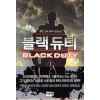 7권대기>블랙듀티 1-20 완결 현대 판타지