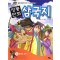정통만화삼국지(1~2)