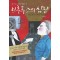 브루투스의심장(단편)히가시노 게이고