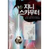 지니스카우터(1~15완) 스포츠
