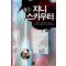 지니스카우터(1~15완) 스포츠