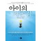 아이의자존감(단편)
