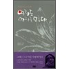 여자도여자를모른다(단편)이외수