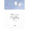 새벽두시의신데렐라(1~2완) 아이고메