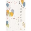 첫사랑증후군(단편)양서현