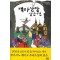 백마산장살인사건(단편) 히가시노 게이고
