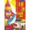고구려혼을이어받은발해의왕 대조영(단편) 아동만화
