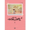 따뜻따뜻아메리카노(1~1) 웹툰