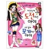 텐텐북스 자신있게도전하는아이 너무쉽게포기하는아이(단편)