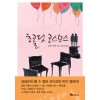 초콜릿코스모스(단편) 온다 리쿠