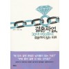 결혼파업30대여자들이결혼하지않는이유(단편)