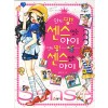 텐텐북스 인기짱센스있는아이 인기꽝센스없는아이(단편)
