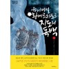 유니버설횡메르카토르지도의독백(단편)