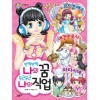 텐텐북스 반짝반짝나의꿈 두근두근나의직업(단편)