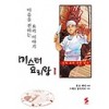 미스터 요리왕 1-41완결