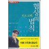협상의법칙(단편)